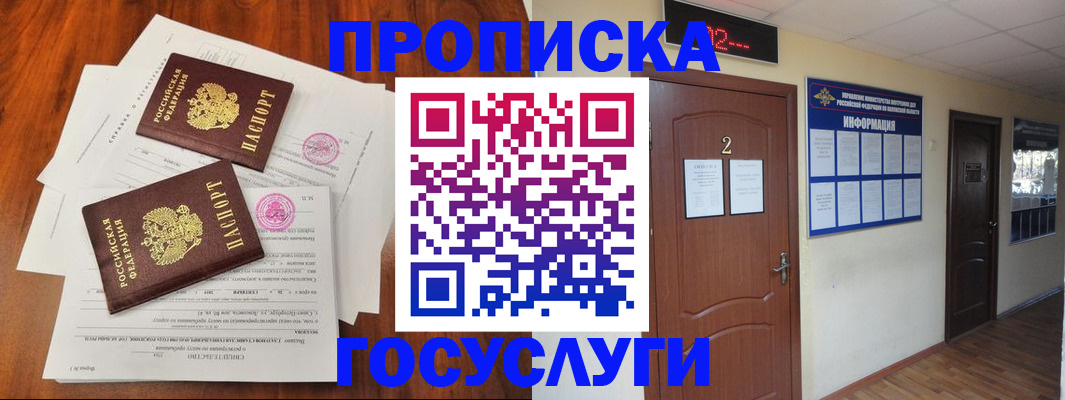 прописка законно в Рассказово