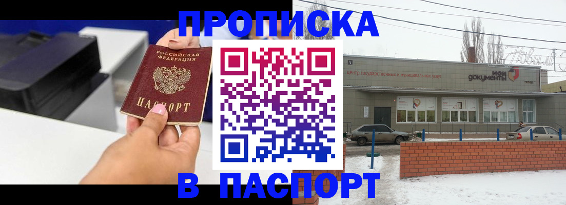 прописка для военкомата в Рассказово