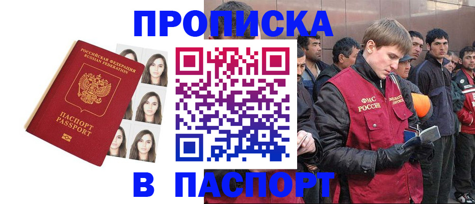 купить прописку в Рассказово