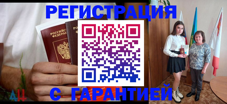 прописка для кредита в Рассказово