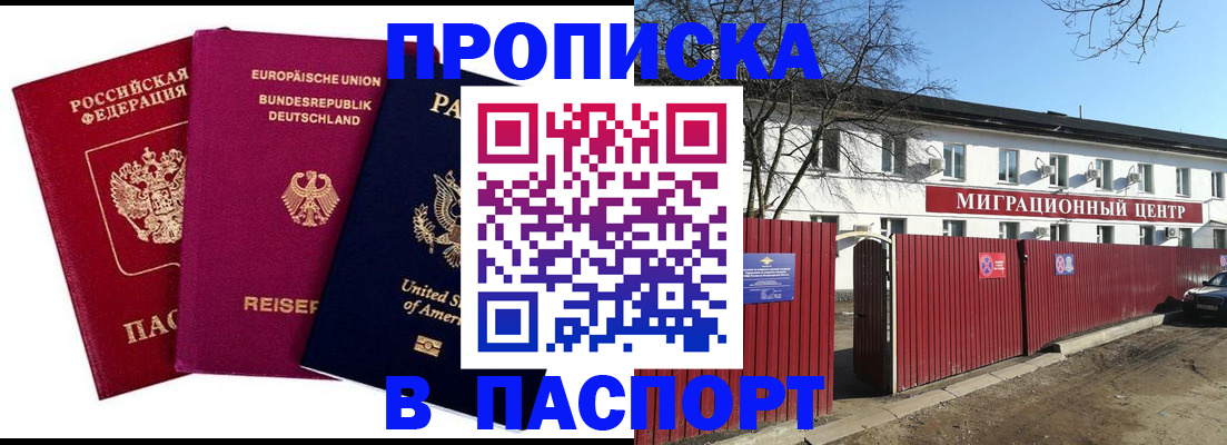 прописка в квартире в Рассказово